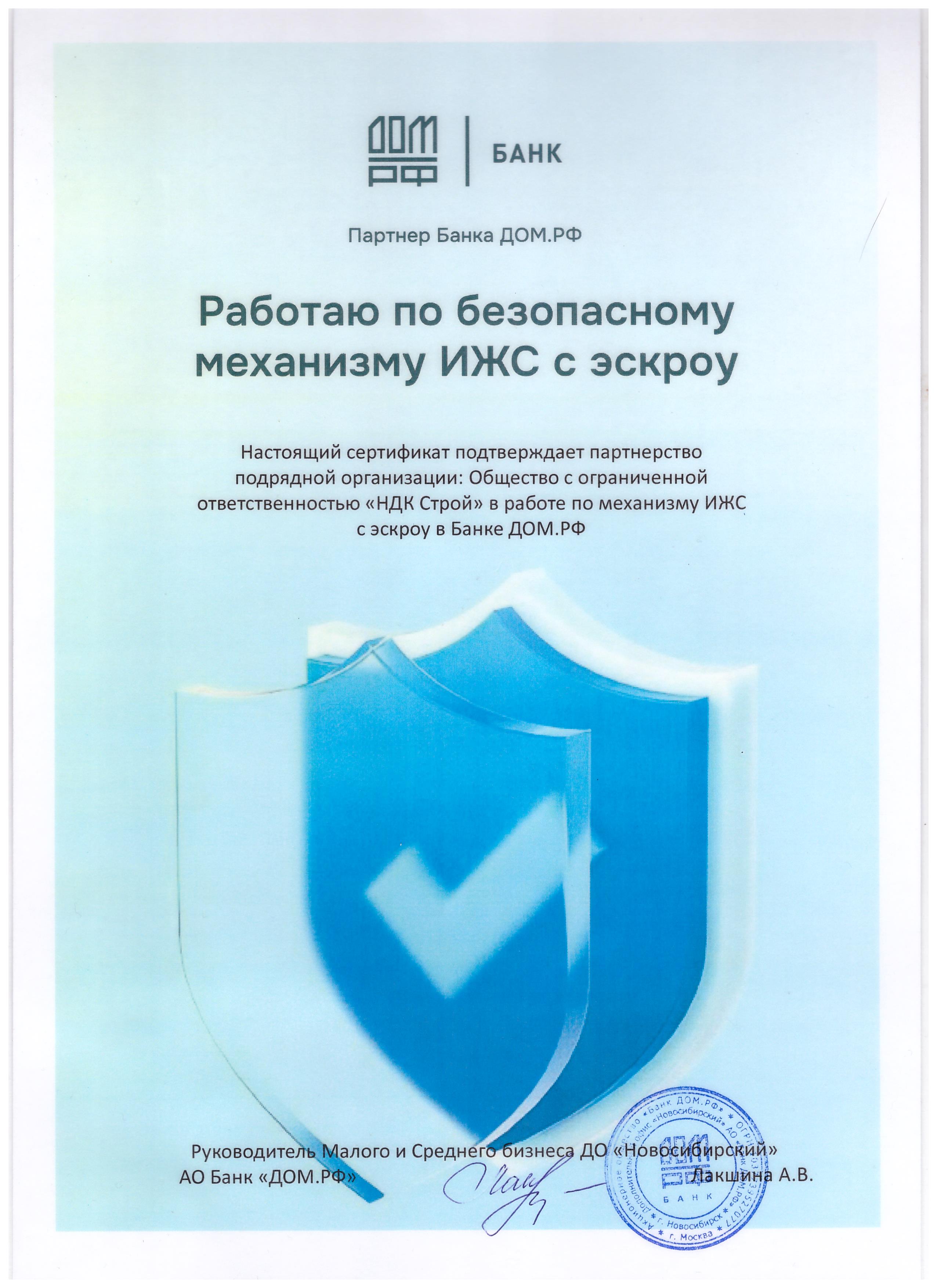 Работаем по безопасному механизму ИЖС и эскроу